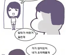 본격!! 여자친구 집에 놀러와서 밥먹는 만화!!!