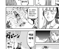 [말딸] 맥퀸에게 스피카 입부를 권유하는 고루시.manhwa