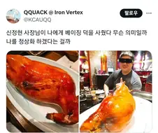 신난다! 존경하는 직장 상사가 베이징 덕 사준대!!
