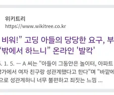 고등학생 아들의 눈치보느니 차라리 허락받고 여친이랑 ㅅㅅ하겠다 선언