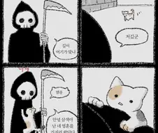 저승사자와 고양이.Manhwa
