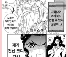 TS된 제우스와 데이트 하는 헤라 .manwha