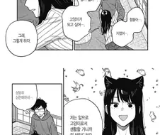 굽두) 고양이로 퇴화된 아내