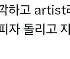 AI 아티스트라 주장하는 사람