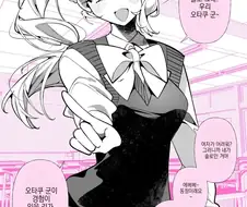 오타쿠에게 친절한 갸루 만화