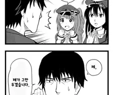 @) 프라이드 치킨이 타케P를 쫓아내는 만화