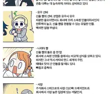 어느 ㅈ소기업의 회원소개manga