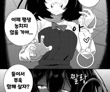 유일하게 좋아하는 얀데레 만화