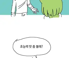ㅎㅂ)애기오네쨩 둘리.manhwa