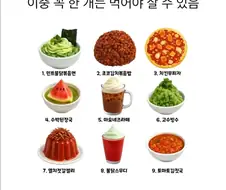 이 중 하나를 먹는다면 널 살려주마 !