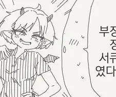 대식가 서큐버스 만화