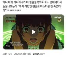 페이트) 엘키두가 티네 도와준 이유