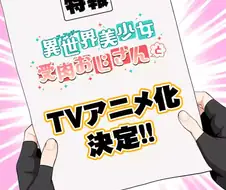 TS물 만화 하나 애니화되네