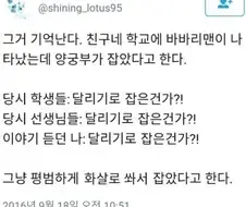 양궁부가 바바리맨 잡는 방법.jpg