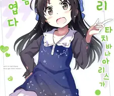 @)아리스가 조금 귀엽다는 내용
