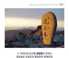 지리산 tmi 4가지.jpg