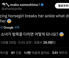 양덕:우마무스메가 다리 불구되면 어떻게돼여