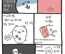 일본사람이 그 "알약" 금단현상이 와버린.manhwa