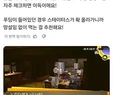 페르소나) 오리지널 4편 경험자가 알려주는 4 리메이크 조언