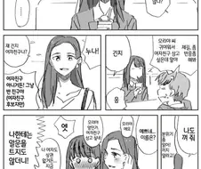 소꿉친구와 대화하는데 누나가 백합 난입하는 만화