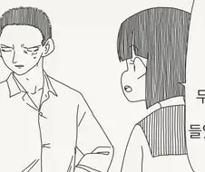 웃는 얼굴이 무서운 남자.manhwa