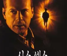 영화 역사상 가장 충격적인 반전을 보여준 영화!!