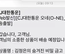 고객님의 소중한 비밀 금고가 배송 예정입니다.