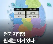 삼국시대의 한국 각 지역 이름...