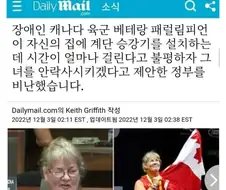 캐나다 : 장애인 퇴역군인에게 "그럼 죽어" 시전