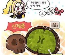 대가리 두쫀쿠 만화