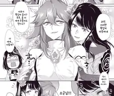 원신)라이덴이 야에무녀 가슴 만지는.manga