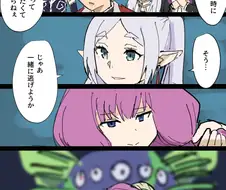 [장송의프리렌] 우리는 파티니까 같이 도망치자