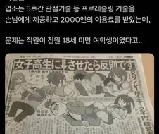 일본 성인업소 적발사례 중 레전드.jpg