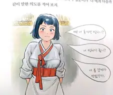 점순이) 봄감자가 맛있는 만화