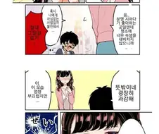 가슴 큰 여자의 여우짓.manhwa