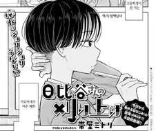 까끌머리를 만지는 느낌이 좋은 만화.manga
