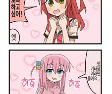 봇치) 16년만에 사귄 친구를 뺏긴 봇치쨩