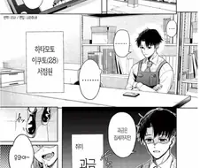 같은 직장 여자애한테 투자하는 만화.manhwa