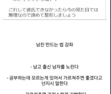 남친 만드는 방법.jpg