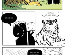 동물원 호랑이의 마지막 소원. 만화