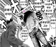 최애의 아이.manwha