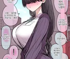 음침녀와 친하게 지내는 만화