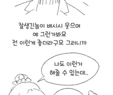 잘생긴 남자 극혐이네요 진짜.manhwa