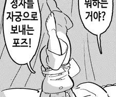 정자를 자궁으로 보내는 포즈.jpg