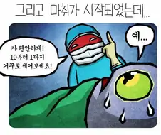 전신마취 해본사람이 공감하는거.jpg