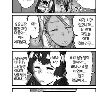 @)불건전한 후유코.manhwa