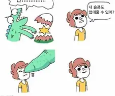 모든걸 없애는 괴물 .manwha