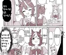 말딸) 다이어트 마스터 스페셜위크.manga