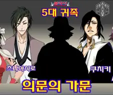 블리치) 웃긴 사실