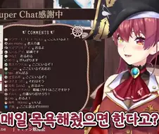 버튜버) 마린 씻기는법